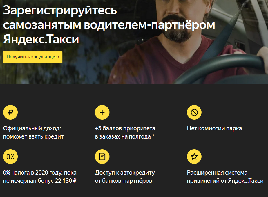 Яндекс.Про выгоды работы самозанятым!