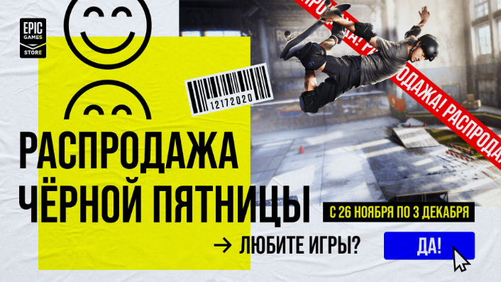 Осенняя распродажа Epic Games Store