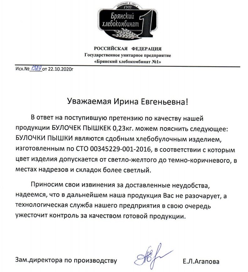 Ответ с Брянского хлебокомбината № 1