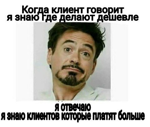 ШЁЛ  N--йй ДЕНЬ ГЛОБАЛЬНОЙ ЖОПЫ, ПОЛНОГО ПИЗДЕЦА И ОТУПЕНИЯ.... 
   И вот что пришло в голову :

 Зашёл в разные группы и кругом одна и та же дичь "Антикризисное предложение", "Скидки", "АкцЫя" и иже с ним.

И это не на товары в "Пятерочке" это об оказании различного рода услуг :маникюр, стрижки, тату, и прочее.

 Че за хуйня?, подумал я..

Сами термины прям стали коробить мой мозг и я попытался разобраться и увидеть как это выглядит со стороны.

Итак :Приходишь ты в студию маникюра или парикмахерскую, и просишь, чтобы тебе сделали хорошо.
Тебе озвучили цену .
А ты в ответ "А можно подешевле, со скидкой?"

А почему мастер, должен делать вам хорошо со скидкой?цен
У него что стала услуга несвежей или завтра конец света?

Или если со скидкой, то ему что надо делать другими инструментами, которые "просроченные" и завтра он их выкинет?

Акция на что? На хороший маникюр, тату, стрижку?

Тоесть он может сделать либо хорошо, либо плохо, что ли?

Хорошо, за нормальную цену, а похуже по акции?

А нахуй идти к такому мастеру?

МАСТЕР должен делать только хорошо!
Или не делать вообще.

В "Пятерочке" все понятно им товар надо несвежий скинуть  и там 2+1,и прочее.
Но ты его покупаешь в надежде, что прокатит, и тебе жопу не оторвет на горшке .
А тут как повезёт .50/50.

А услуги это другое .

Ищешь по акции? Будь готов, что тебе сделают "ну как то так".

Может и ничего получится, а может и нет.

"Антикризисное предложение" - это вообще пиздец ..

Тоесть ты пошёл постригся или тату сделал, и кризис прошёл что ли?

Ты сделал страну лучше?

Есть категория людей, и это постоянные клиенты, вот им можно сделать скидку, так как эти люди с тобой долго, они тебе верят, и этой скидкой ты их благодаришь за их доверие к тебе, как к мастеру.

Ещё вариант :можно сделать скидку, но ты тоже сделай мне что то полезное, приведи мне клиента, свяжи мне шарфик, я незнаю, что угодно, чтобы я это почувствовал как внимание с твоей стороны.

     Вот я и решил отныне :

Хочешь скидку - заслужи её, у меня нет просрочки, нет несвежего товара, я не спасаю мир. 

Есть только хорошее настроение, желание творить, и я никуда не спешу . 

И АкцЫй, СкидАк, и иных предложений не будет. 

   Не устраивает что то, то всегда найдётся тот кто сделает дешевле .