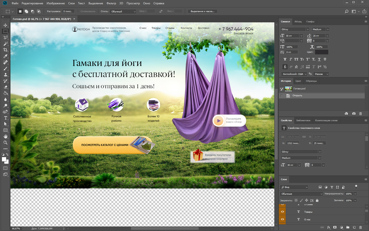 Фотошоп. Скриншот автора.