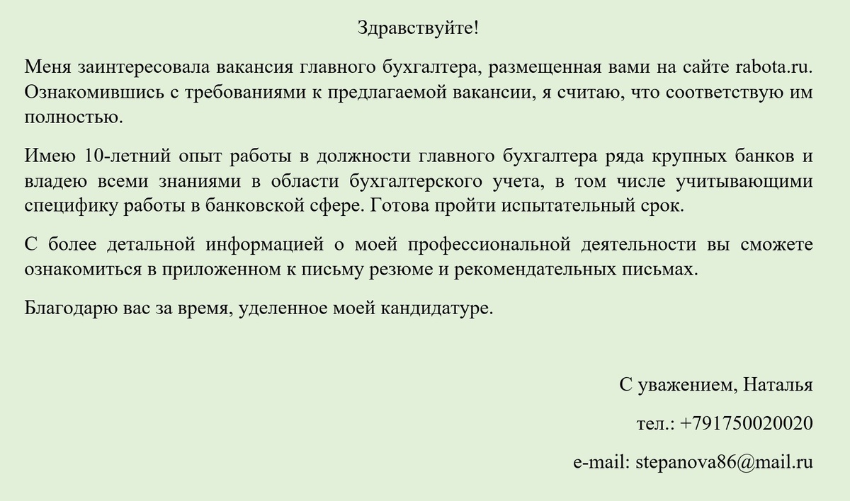 Разбираем ошибки сопроводительного письма на примере-2