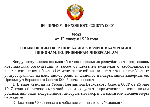 Отмена казни в ссср. Смертная казнь в СССР была отменена в 1947. Указ на смертную казнь. Указ Президиума Верховного совета СССР "об отмене смертной казни". Указ 1947 года об отмене смертной казни.