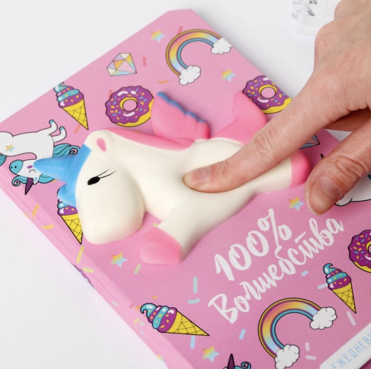 Ежедневник-сквиш 100% волшебства 