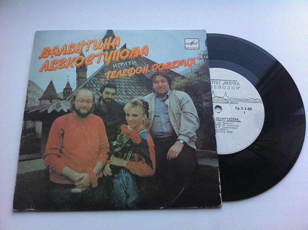 Валентина Легкоступова и группа "Телефон Доверия" 1989 г.