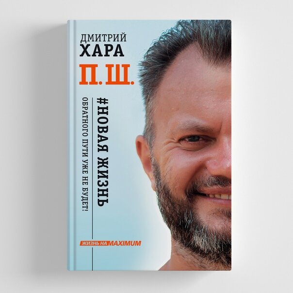 П.Ш Дмитрий Хара