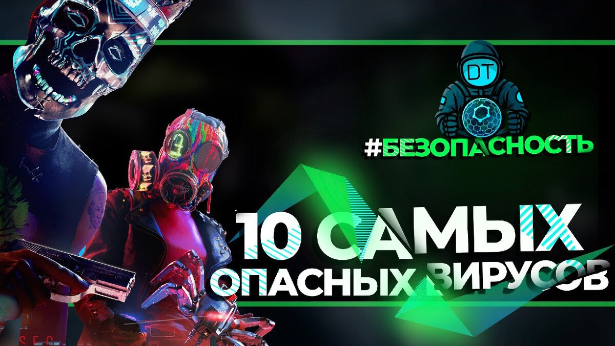 Самый опасный вирус в мире для компьютера. Самый опасный компьютерный вирус в мире. ANONIMBOT TG. ANONIMBOT что это.