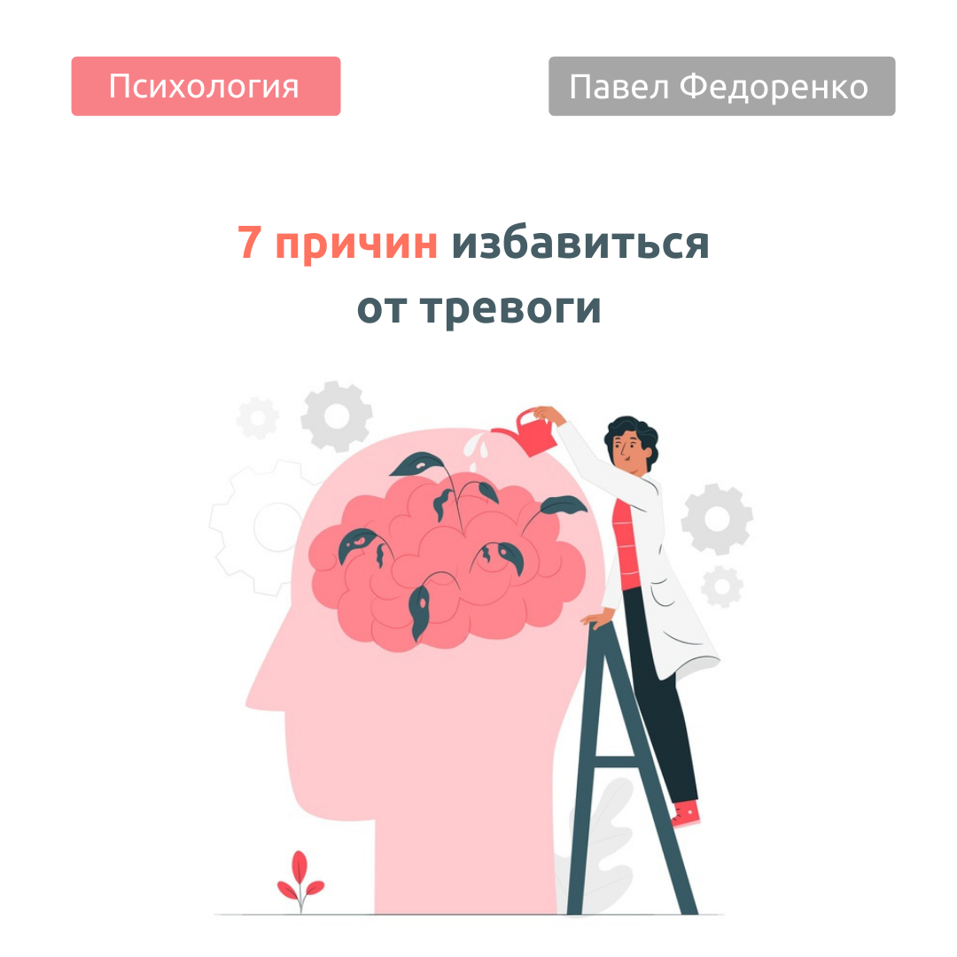 Дарю пошаговую методичку по избавлению от тревоги бесплатно! 