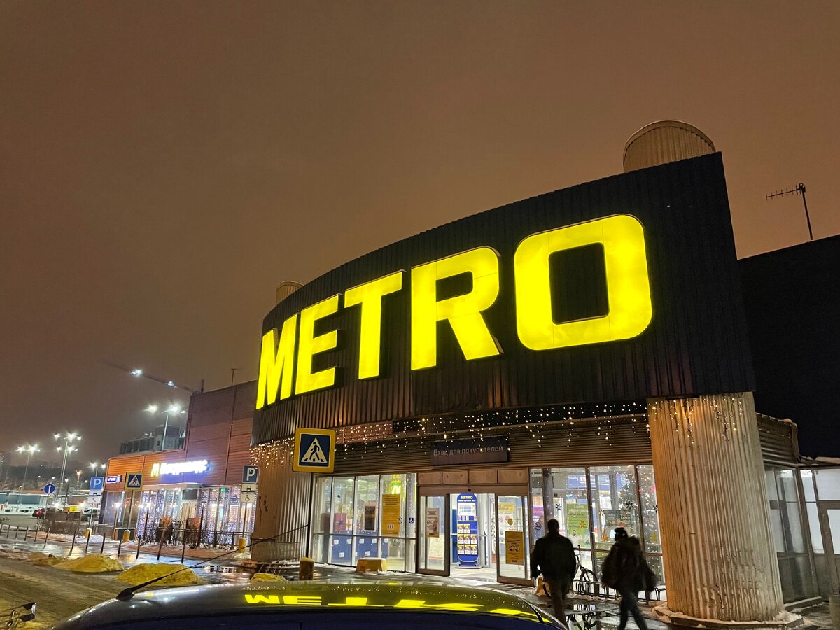 Входная группа в один из гипермаркетов METRO