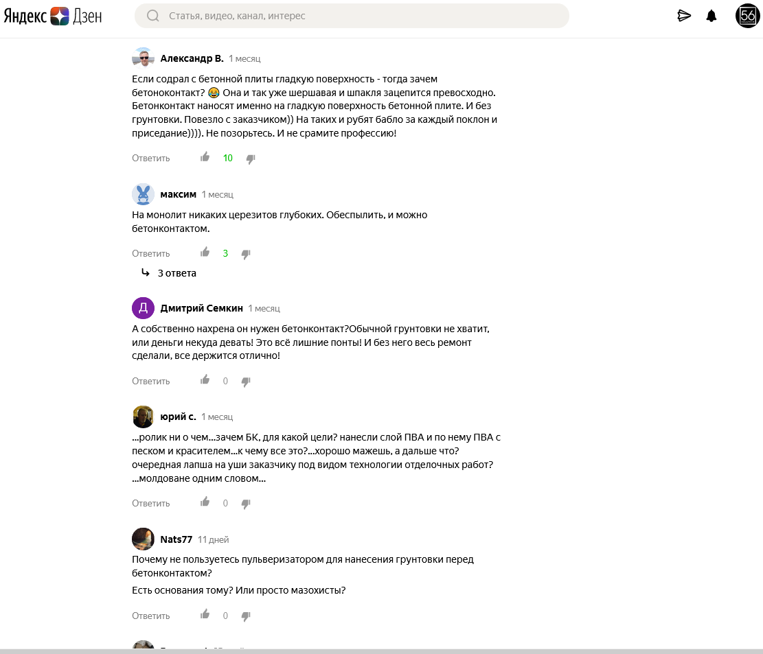 Нужно ли наносить ? бетонконтакт на стены ⁉️