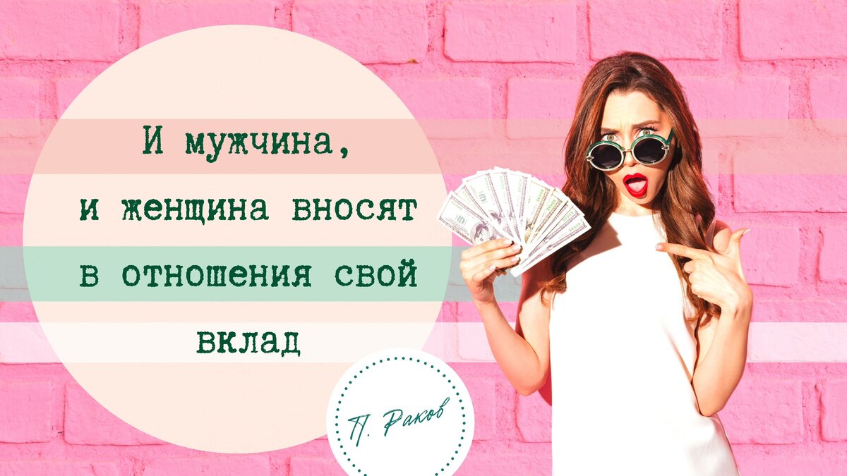 Мужчина должен содержать женщину. Содержал парня. Должен ли мужчина содержать женщину. Что значит содержать женщину. Должен ли содержать мужчина свою женщину.
