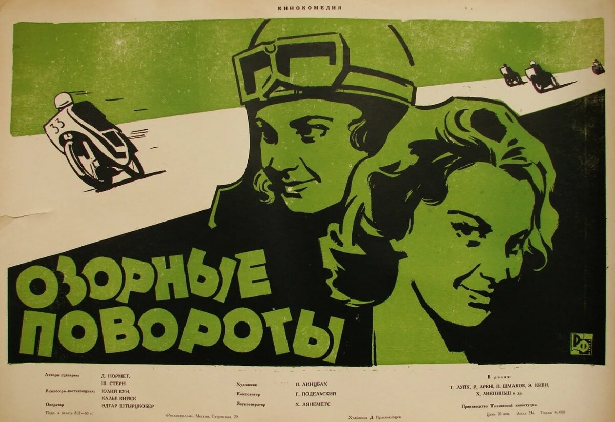 "Озорные повороты". Фото из открытых источников.