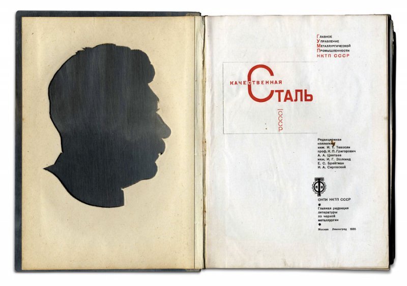 Качественная сталь СССР. М.-Л., 1935.