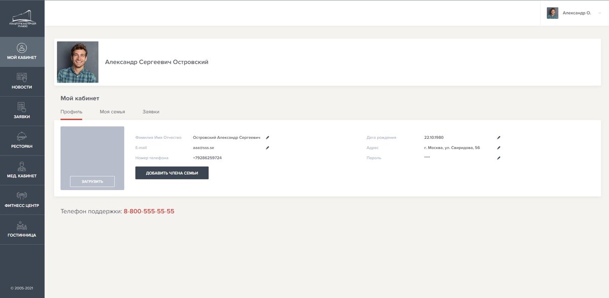 Профиль пользователя портала