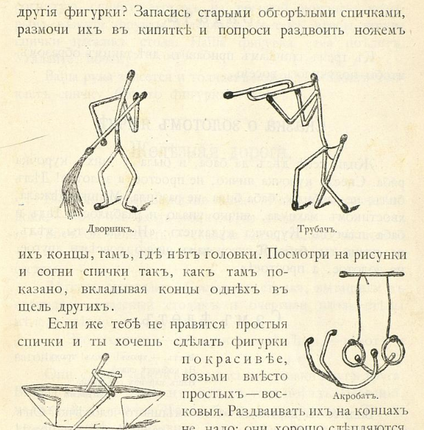 Строим домик из спичек !