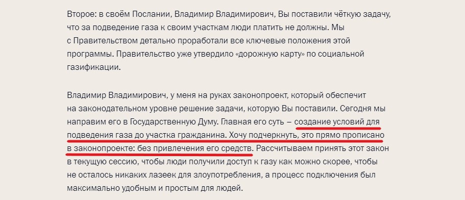 Путин о бесплатной газификации: гладко было на бумаге, а забыли про овраги. Что могут 