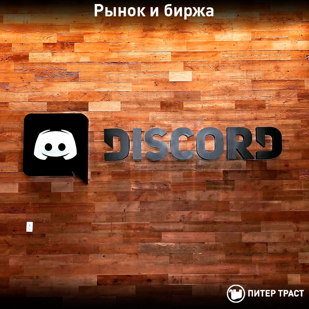 Discord