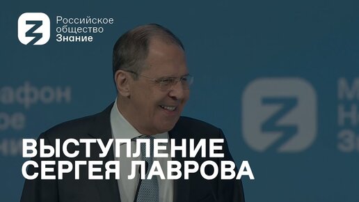 ⭕️Роль России на мировой арене | Сергей Лавров | Выступление | Марафон 