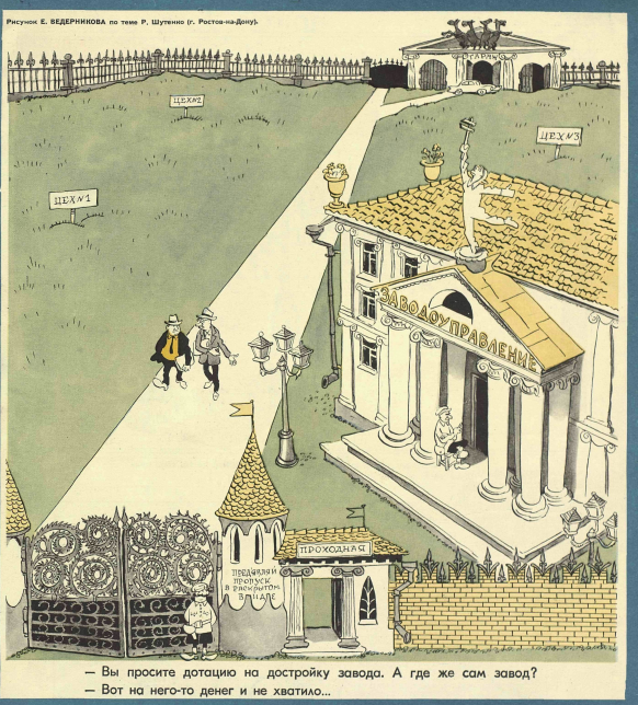 Художник Ю.Ганф журнал "Крокодил" №19 1958 