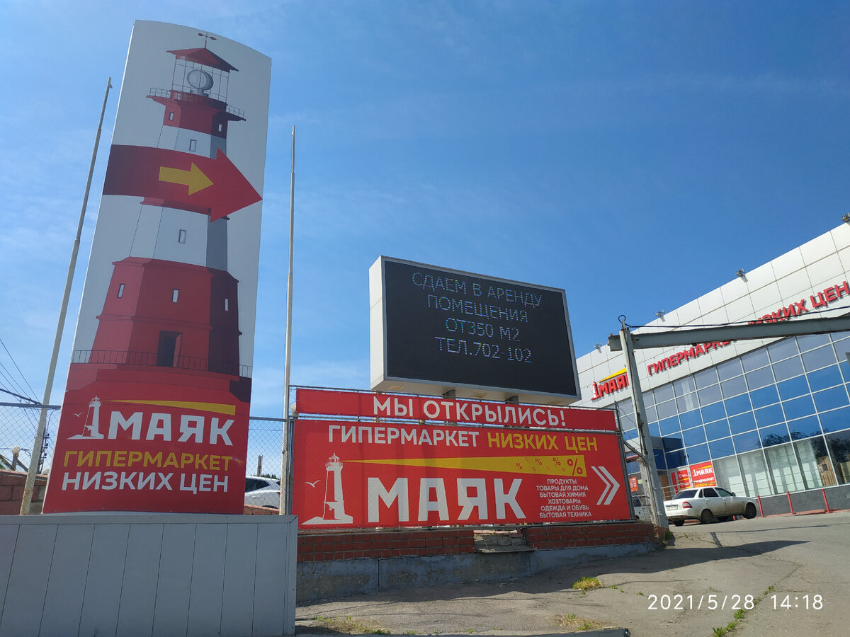   Гипермаркет низких цен "МАЯК" новинки май-июнь 2021. Новинки МАЯКА 2021.