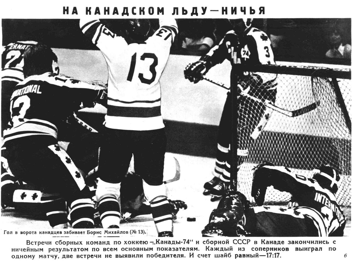 Суперсерия СССР – Канада 1974 года. Часть 3. 