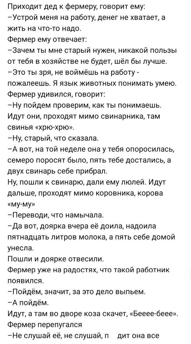 Анекдот: Приходит дед к фермеру и просит устроить его на работу.Тот  отказывает, потому что ему не нужен старик.Тогда дед говорит | Канал  безумных опытов | Дзен