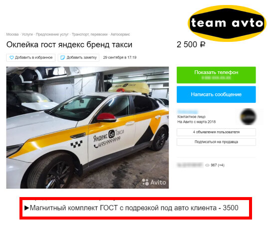 На объявлении ценник — 2500, но по факту в тексте читаем, что на 1000 рублей дороже
