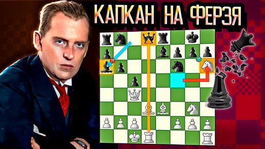 Русский Чемпион Александр Алехин открывает охоту на черного ферзя, красиво жертвует и громит Тартаковера. Шахматы Кечкемет, 1927