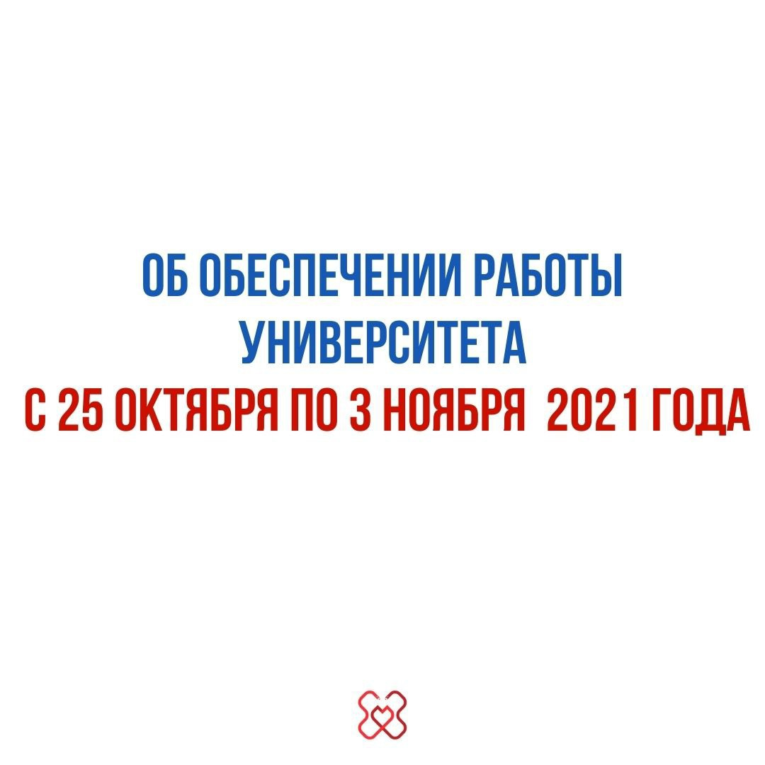 Об обеспечении работы ПИМУ