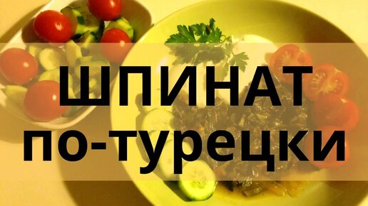 Дело вкуса турецкая кухня