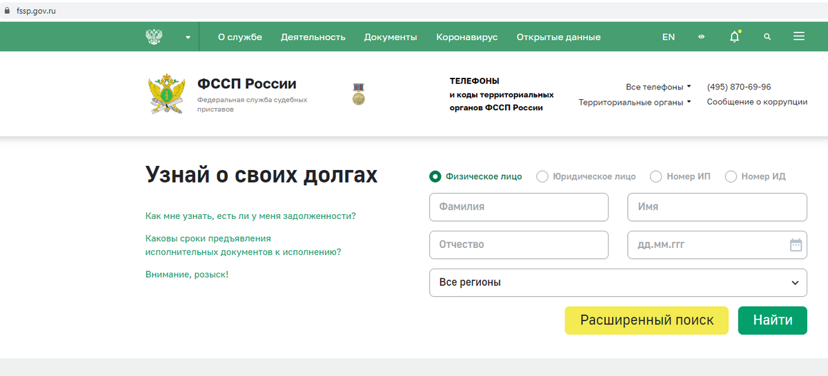 Проверить задолженность у судебных приставов Орел. Судебная задолженность.