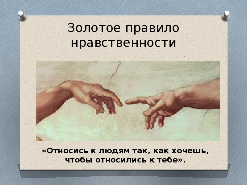 Относись к людям так как они относятся к тебе картинки