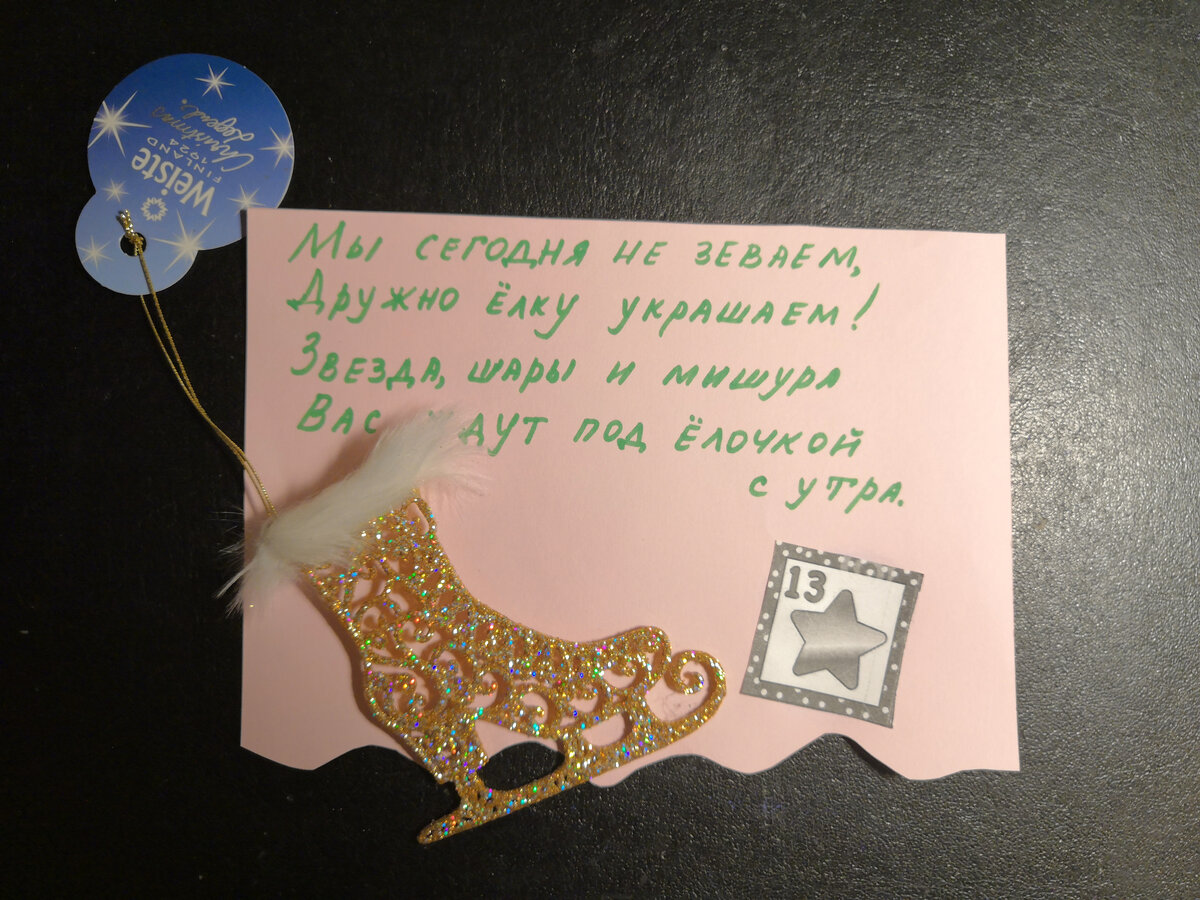 А в резном почтовом ящичке, кроме письма, обнаружилось новое ёлочное украшение в виде золотого конька.