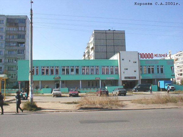 Росич ул безыменского 8а владимир фото