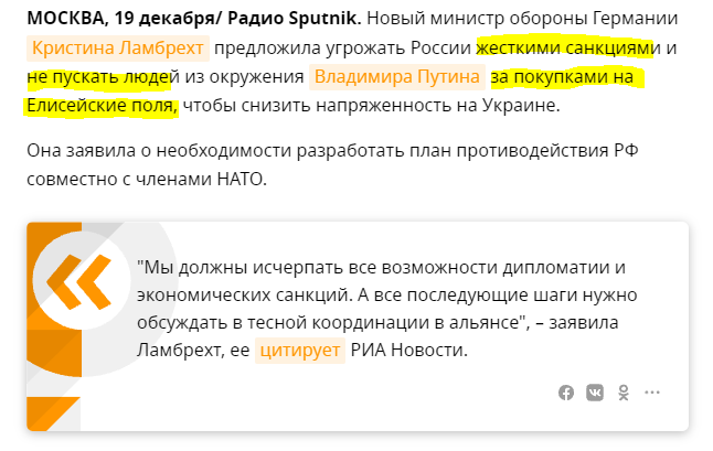 Не будет у российских коррупционеров парижского шопинга. Кристина Ламбрехт предложила лишить птенцов Путина сладкого.  