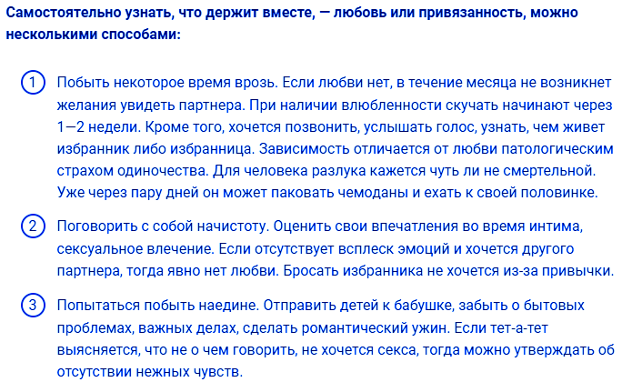 Привязанность или любовь - характерные черты одного и другого