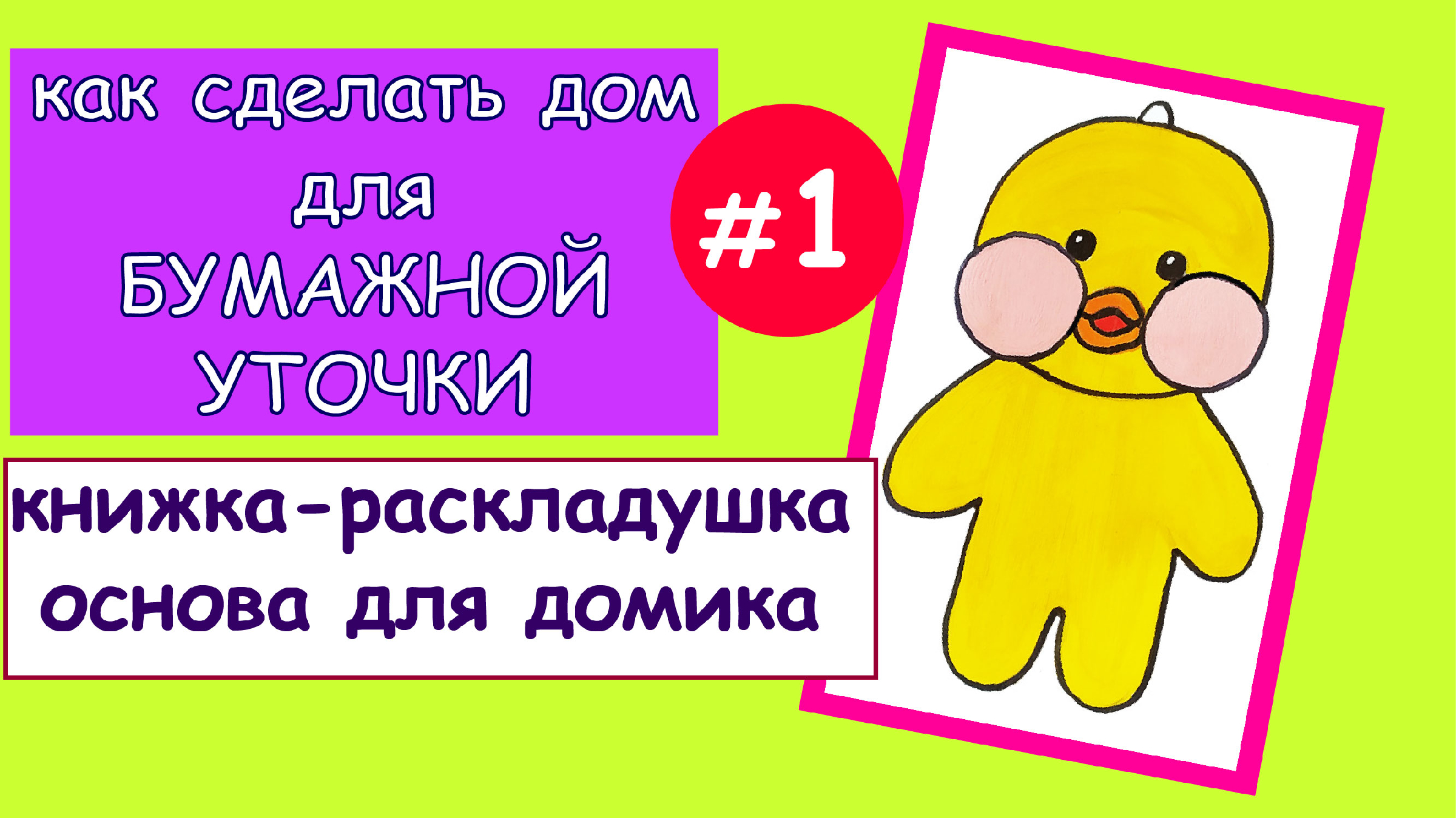 Как сделать уточку из бумаги