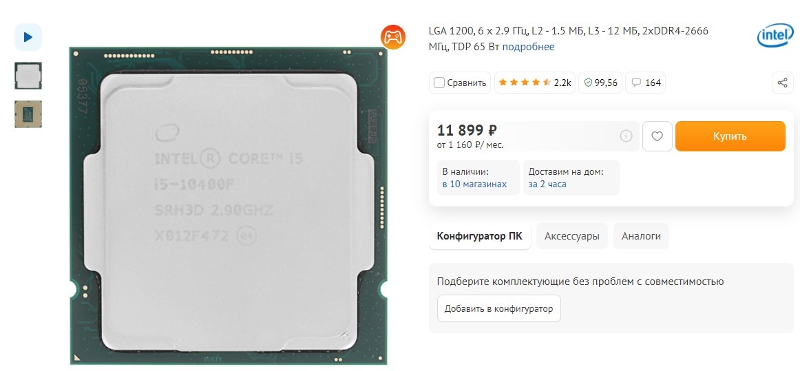 Стоимость и внешний вид процессора i5-10400F