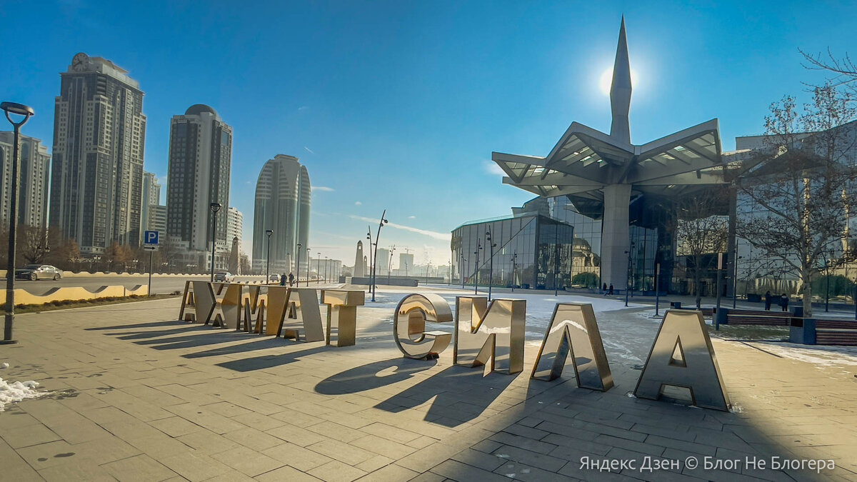 Центр Грозного