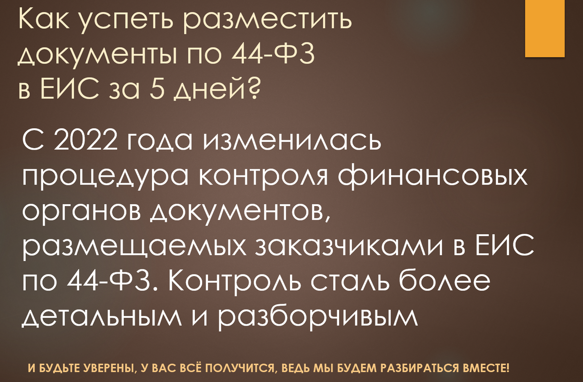 Контроль сталь более детальным и разборчивым