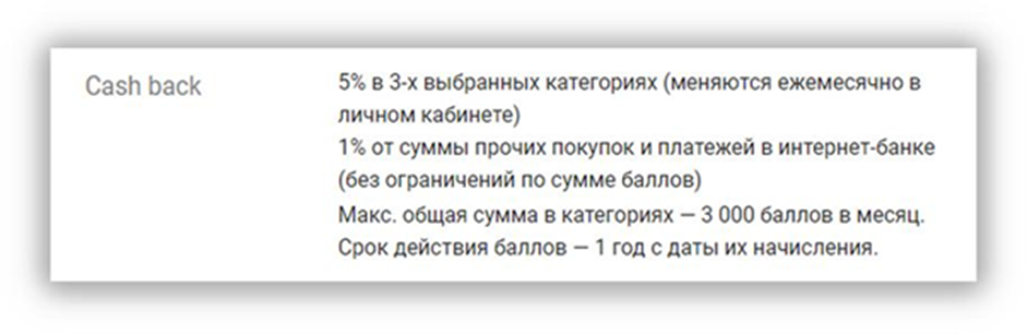 По этой карте кэшбэк начисляется баллами, а потом сгорает — нормально копить не получится