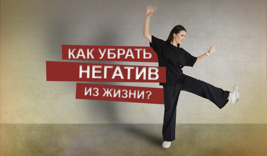 Каждый негатив превращается в еще одну возможность.