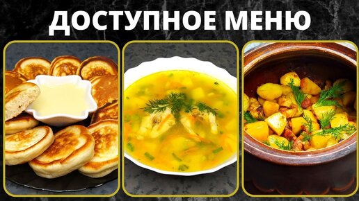 Как сочетать дорогие и не дорогие продукты. Идеи экономного меню на семью из 4 человек.