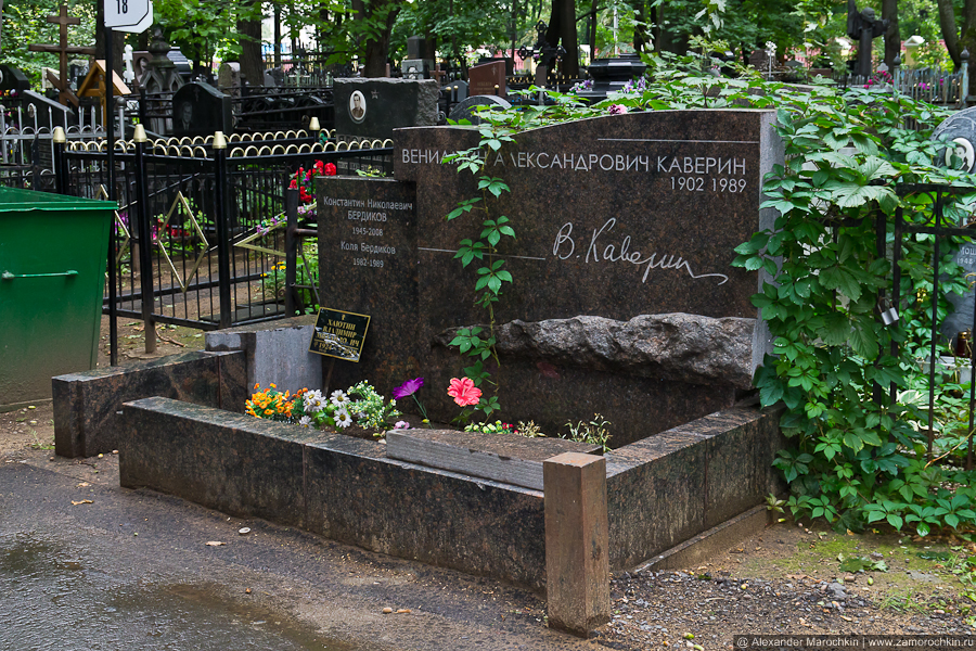 Где похоронены писатели. Могила Вениамина Каверина.