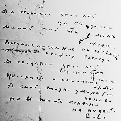 Последнее стихотворение Сергея Есенина, написанной кровью