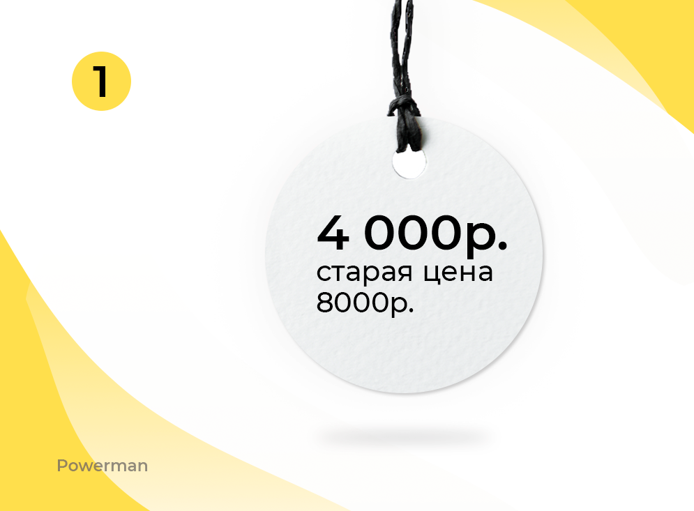 Классический ценник в соцсетях или на сайте магазина