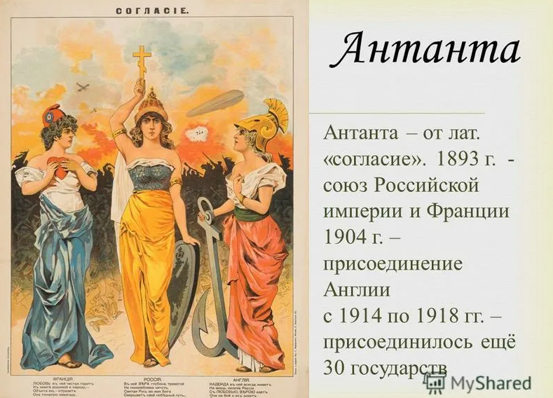 Антанта почему женщины. Антанта почему женщины