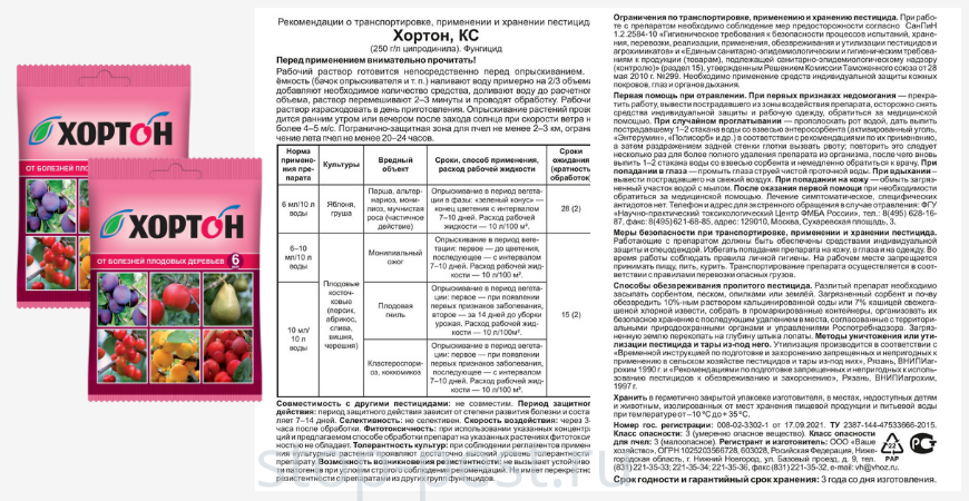 Хортон препарат для сада. Хорус фунгицид. Фунгицид для деревьев. Высокоэффективный фунгицид для.