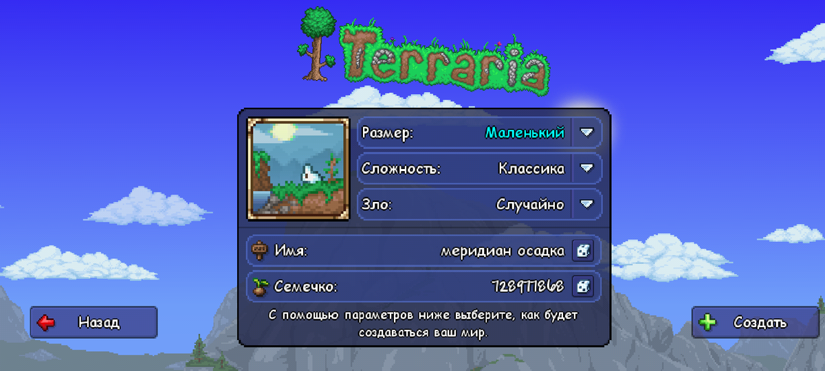 Земля до начала времен: Terraria — Игры на DTF