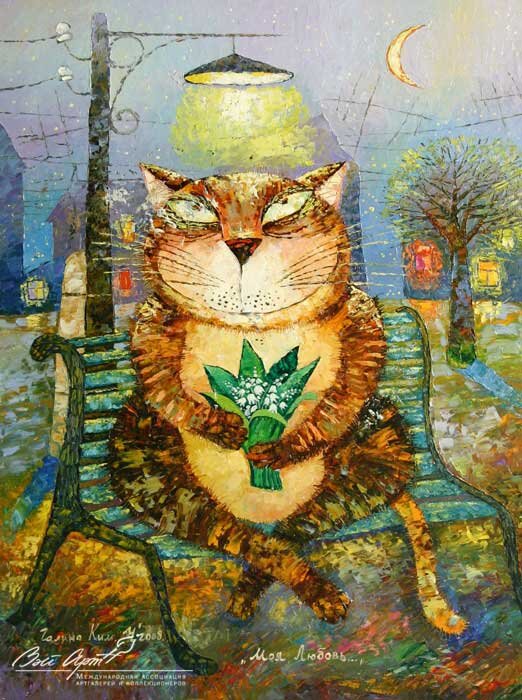 Галина Ким "Моя любовь". Источник: https://art.mau.ru/art_paint/galina_kim.php?page=1